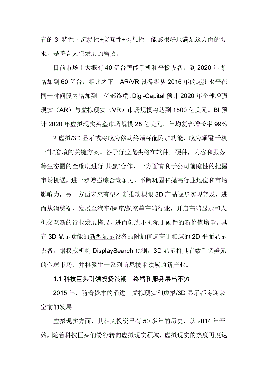 管理信息化虚拟显示和裸眼研究报告_第4页