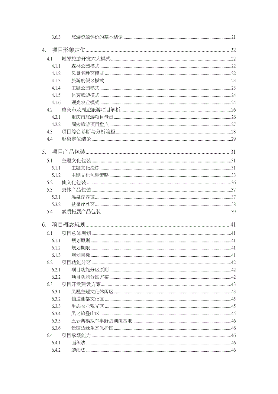 (房地产策划方案)旅游地产凤湖仙山前期策划案_第2页