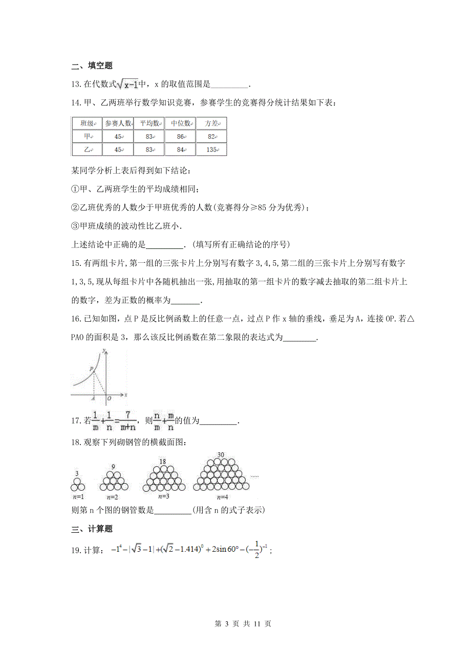 广西玉林2020年中考数学模拟试卷 三（含答案）_第3页