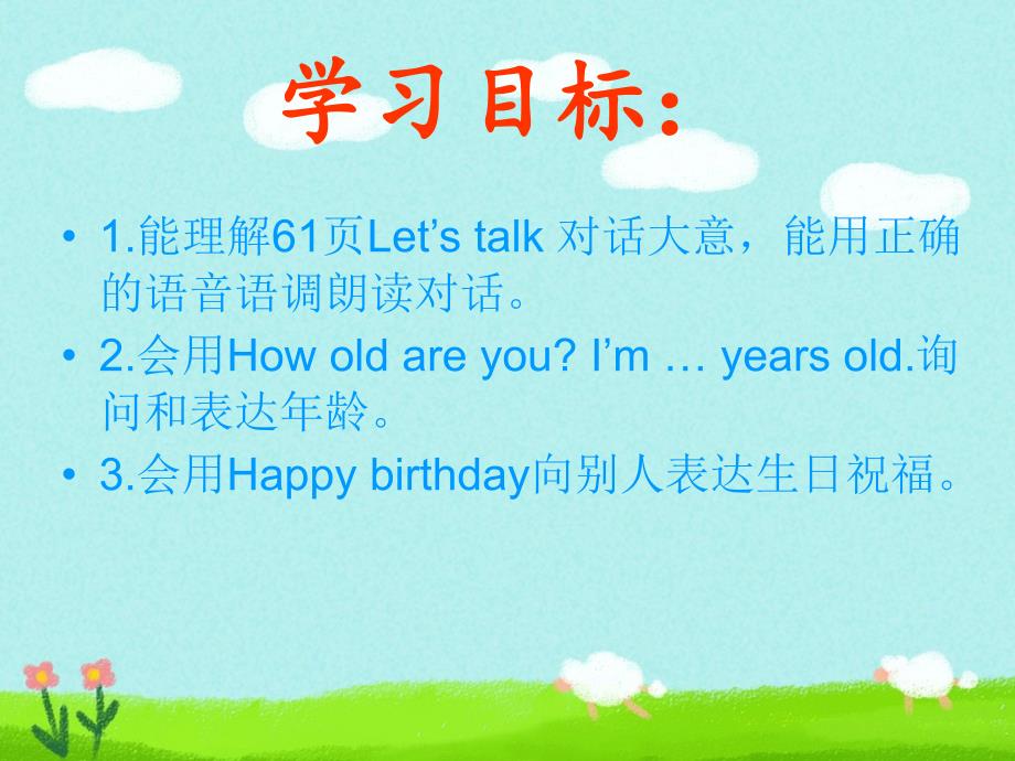 Unit_6_Happy_birthday_Part_B_Let’s_talk课件_第2页