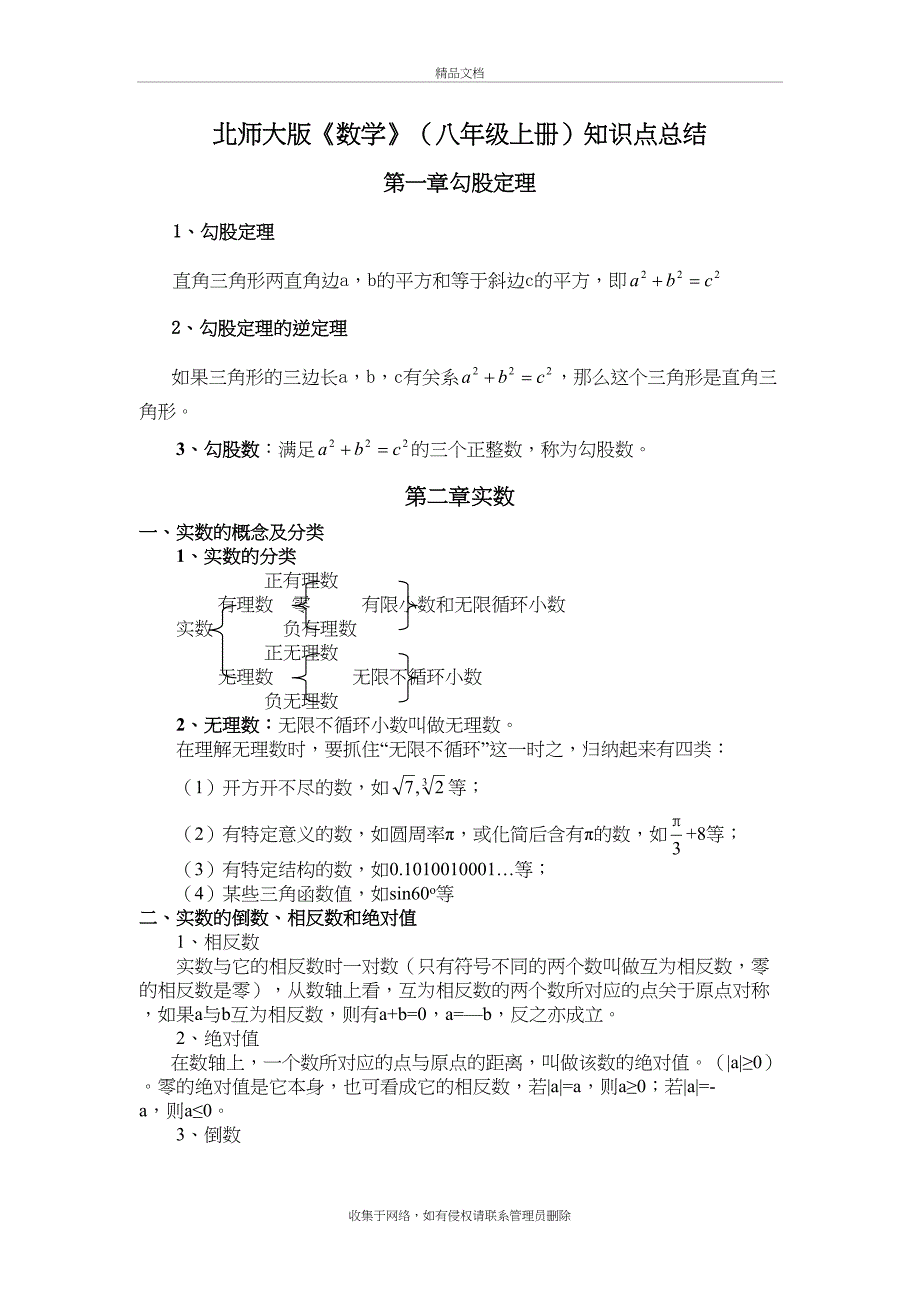 北师大版数学八年级上册知识点总结讲解学习_第2页