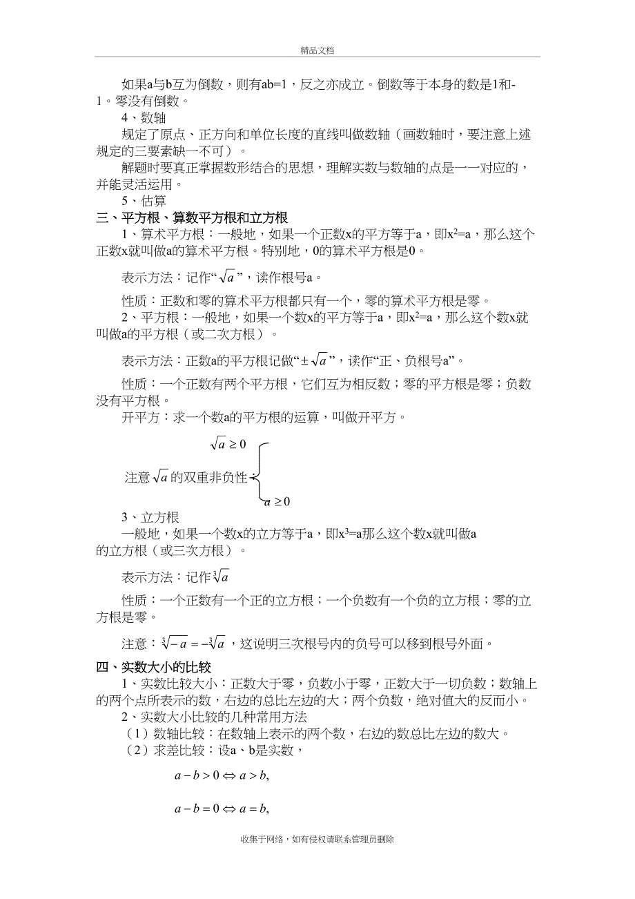 北师大版数学八年级上册知识点总结讲解学习_第3页