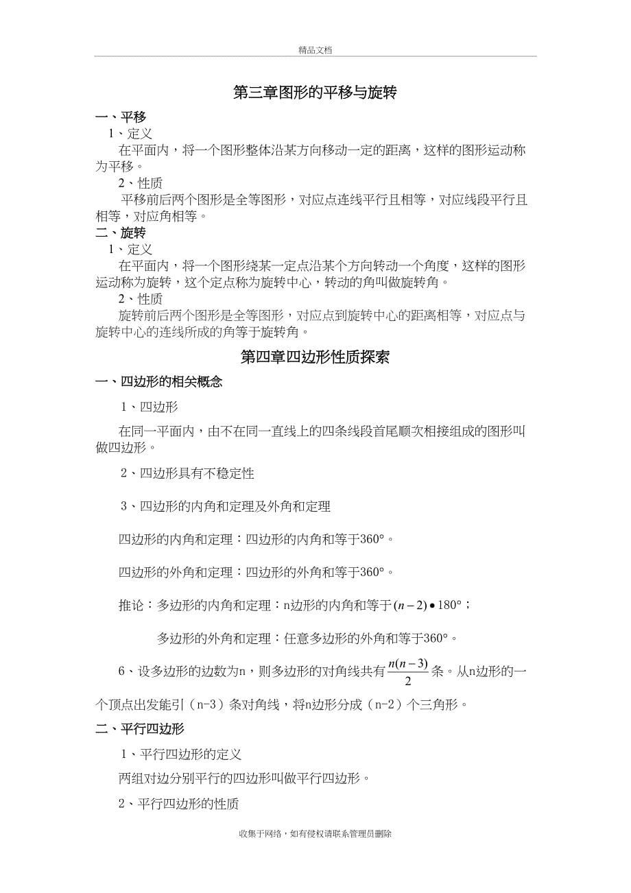 北师大版数学八年级上册知识点总结讲解学习_第5页