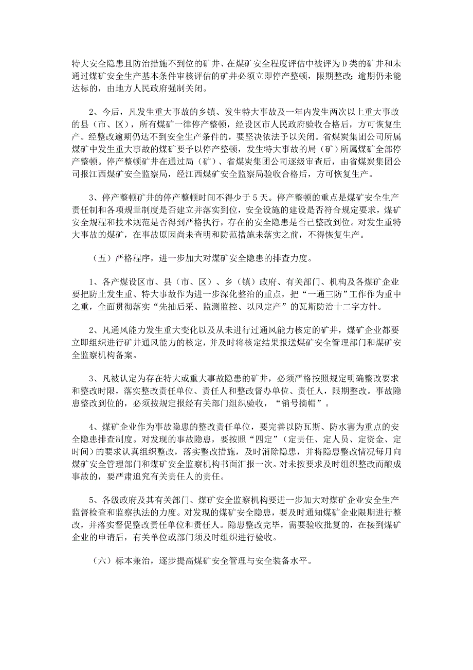 (冶金行业)某某深化煤矿安全专项整治工作方案_第3页