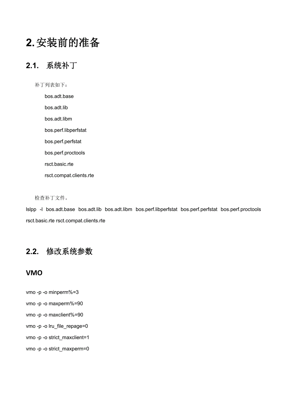 管理信息化系统项目实施报告_第2页