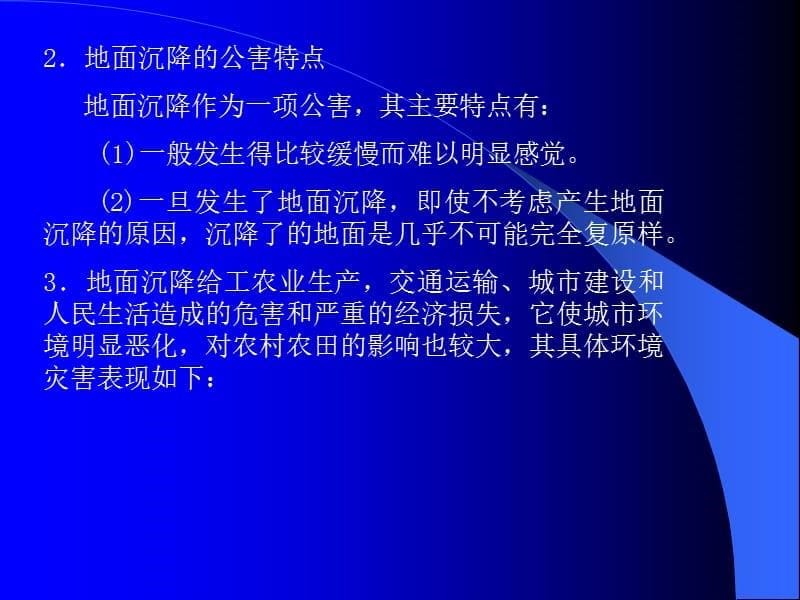 地质灾害-地面沉降和地裂缝机制评估知识讲解_第5页