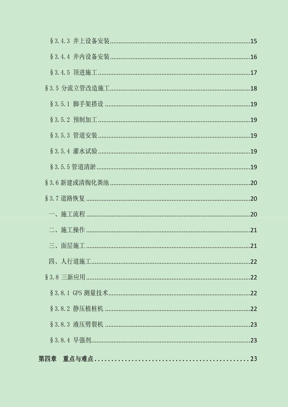 (工程设计)龙华办事处华联片区雨污分流管网工程施工组织设计初稿)_第2页