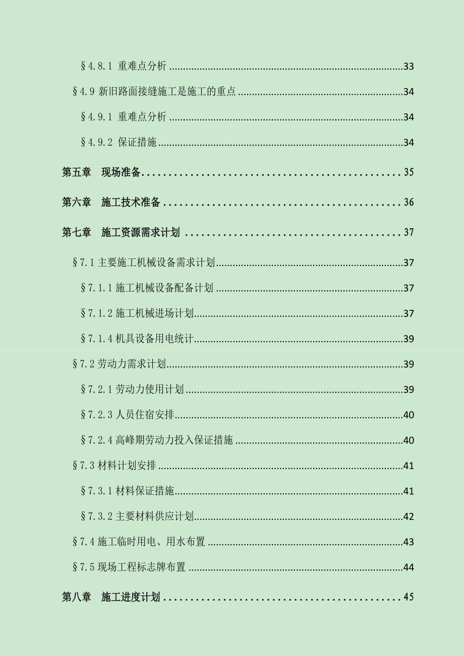 (工程设计)龙华办事处华联片区雨污分流管网工程施工组织设计初稿)_第4页