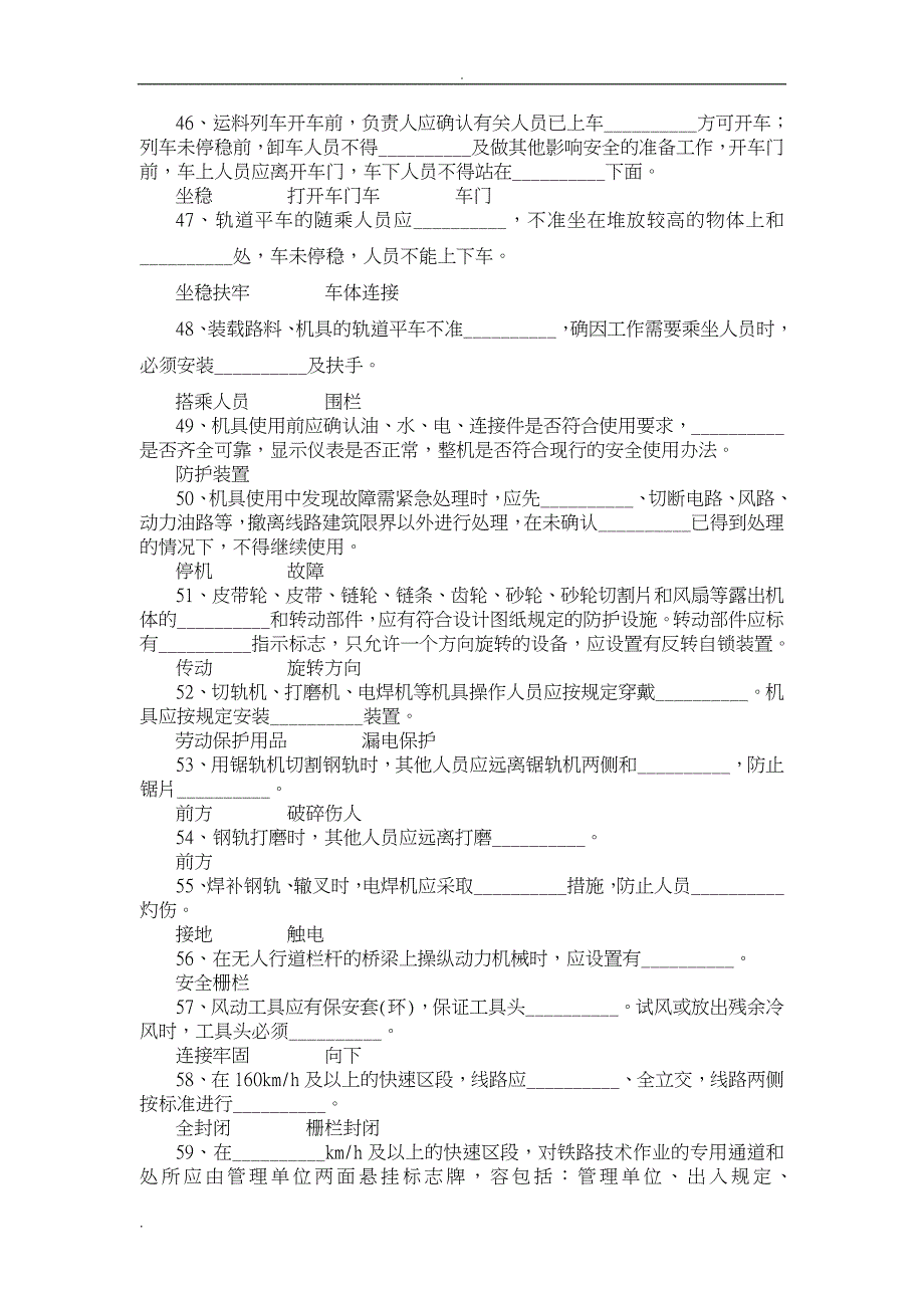 铁路工务劳动安全考试题库_第4页