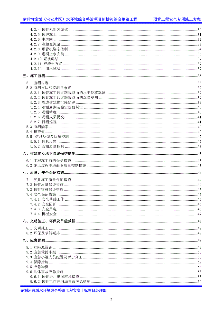 (工程安全)新桥河顶管工程安全施工专项方案_第3页