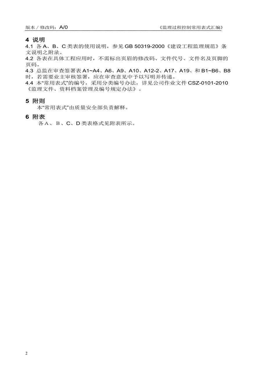 (工程监理)监理过程表示建设工程讲义_第3页