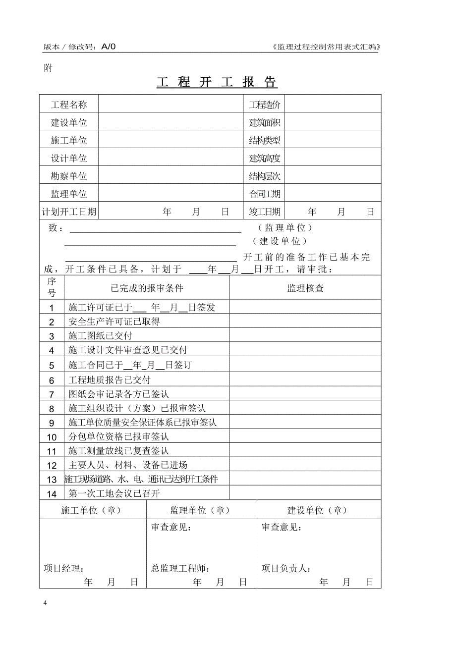 (工程监理)监理过程表示建设工程讲义_第5页