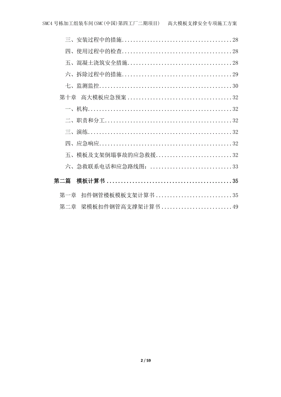 (工程安全)高大模板支撑安全专项施工方案正式版)_第2页