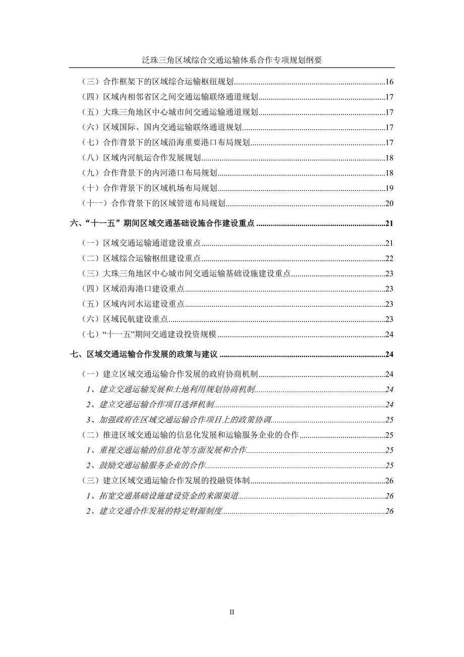 (交通运输)泛珠三角区域综合交通运输体系规划_第3页