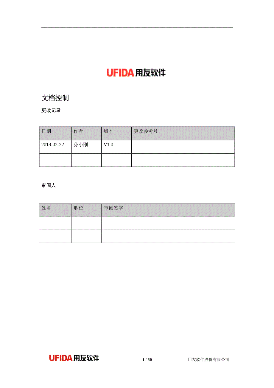 管理信息化需求分析报告_第2页