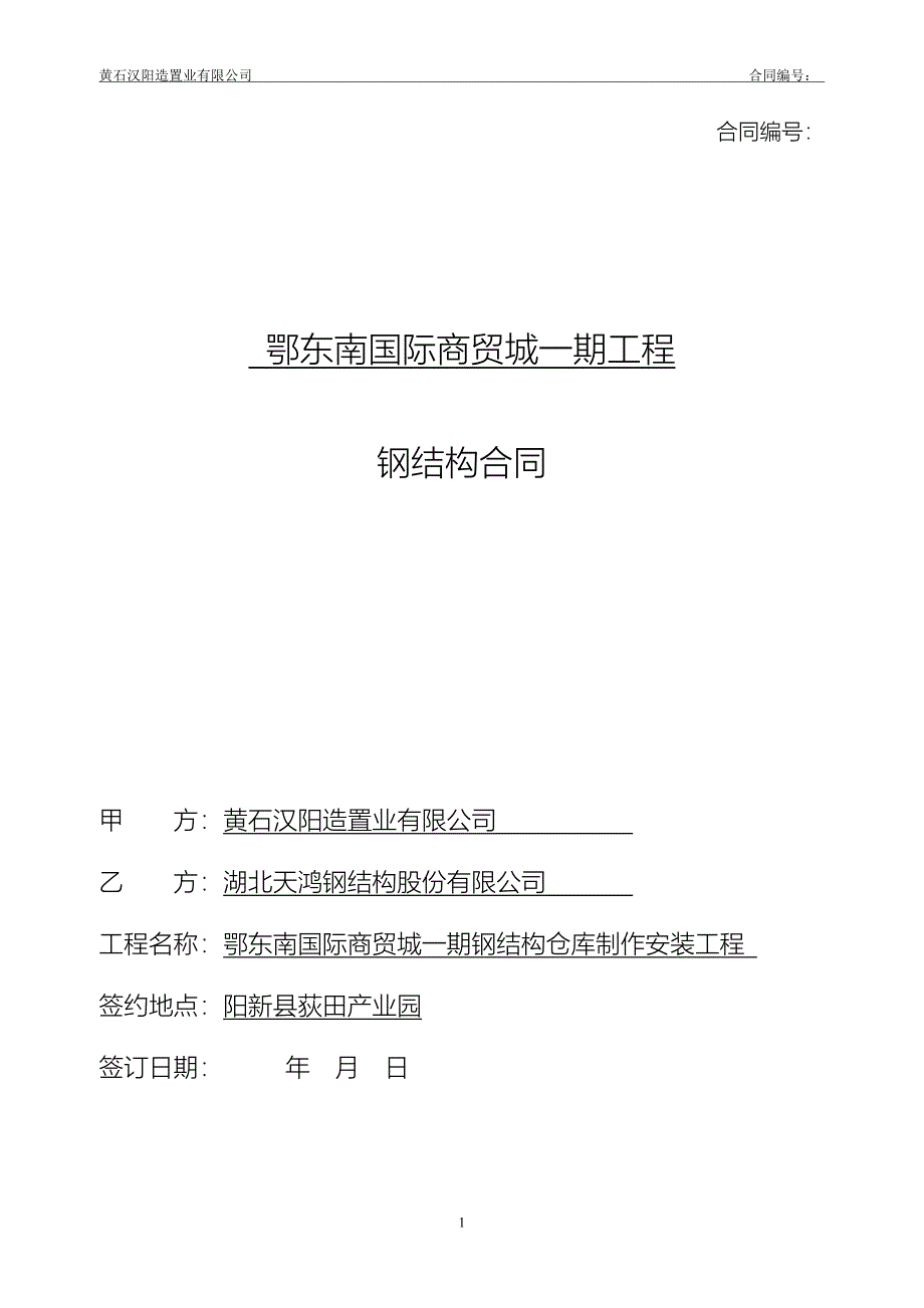 (结构工程)钢结构仓库制作安装工程_第1页