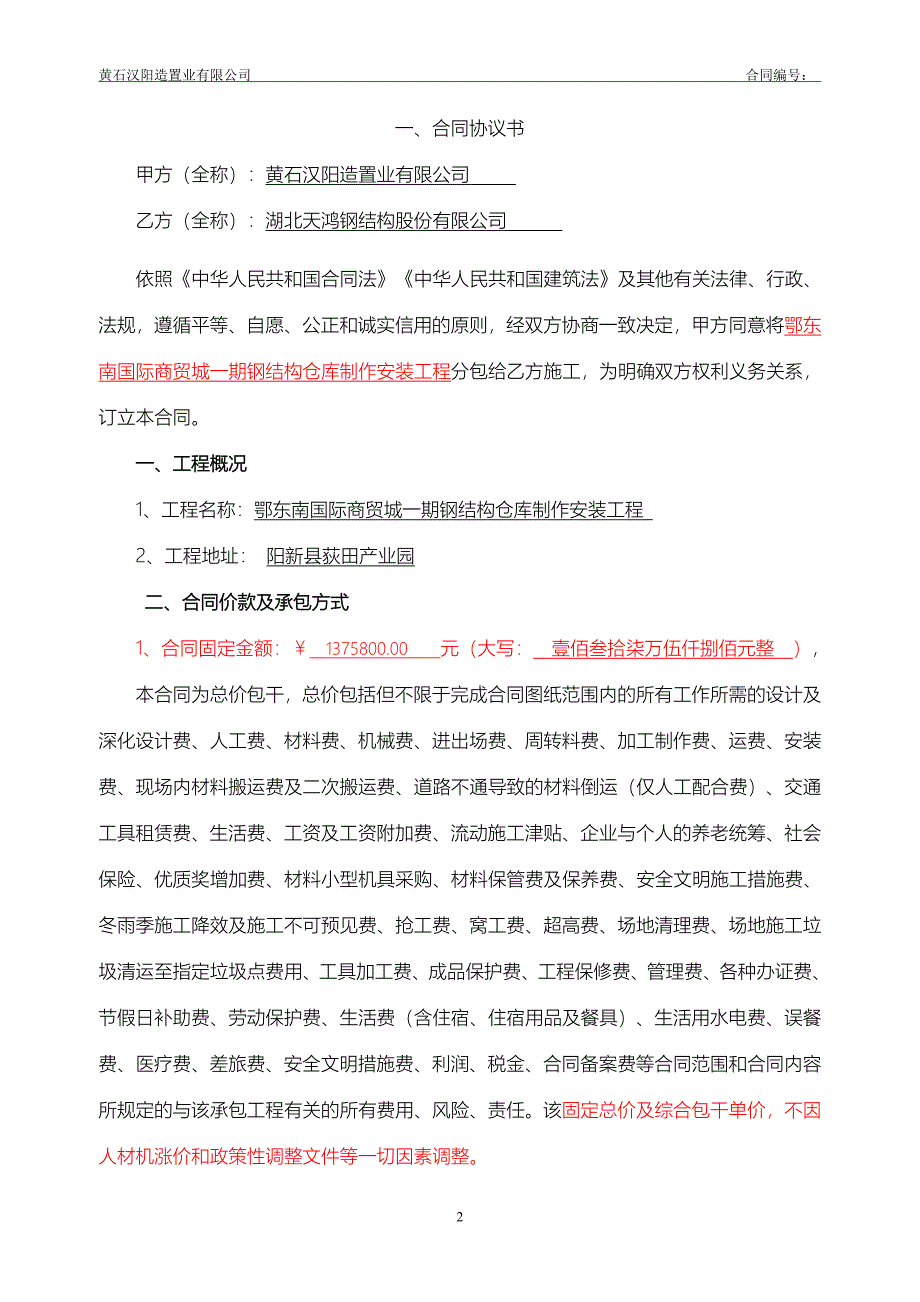 (结构工程)钢结构仓库制作安装工程_第2页