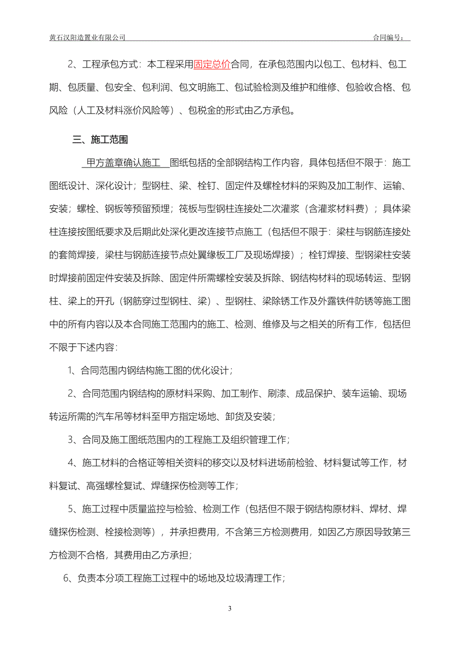 (结构工程)钢结构仓库制作安装工程_第3页