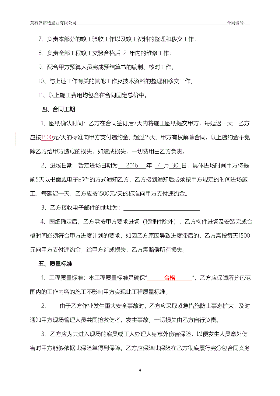 (结构工程)钢结构仓库制作安装工程_第4页