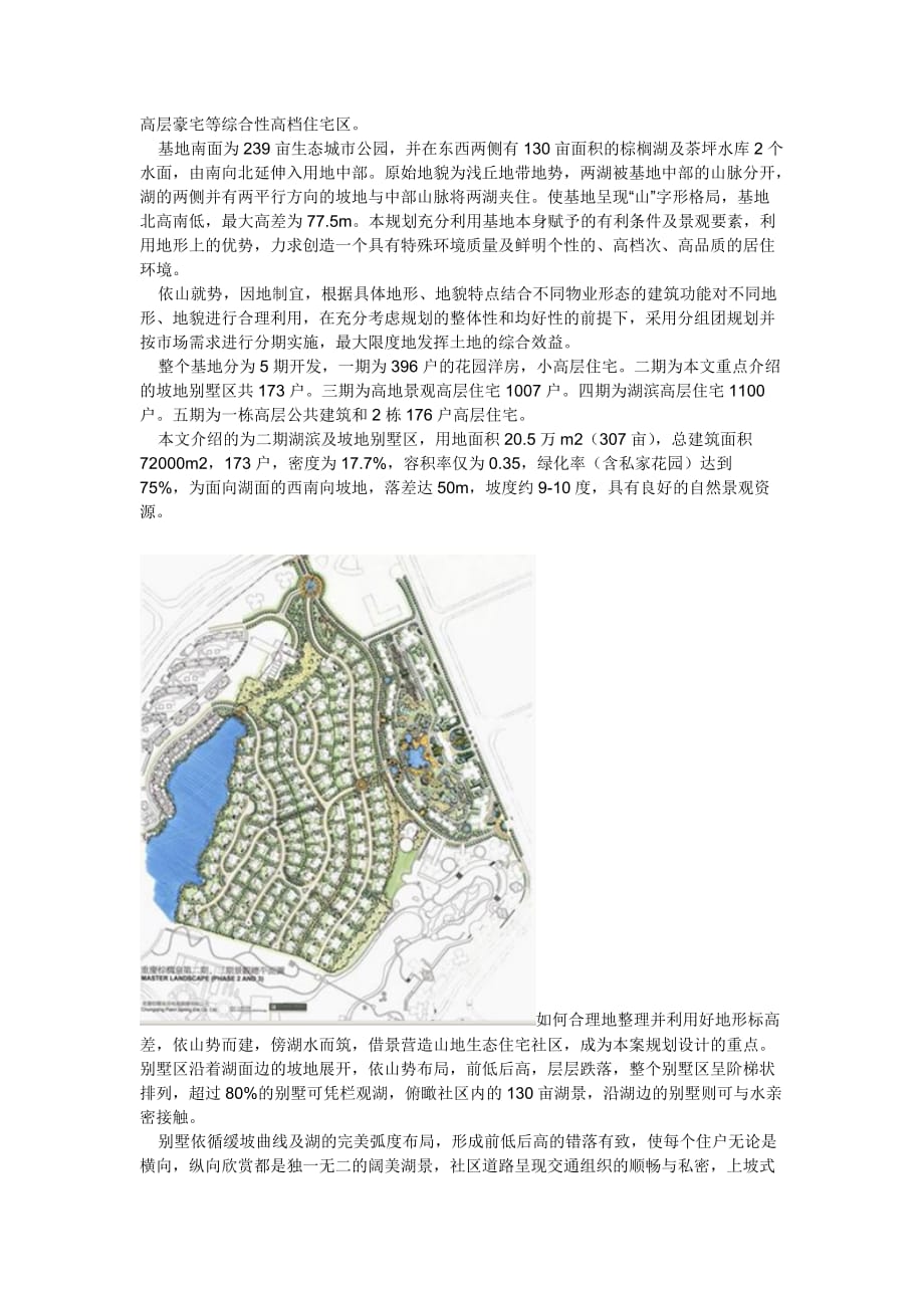 (房地产经营管理)专家谈坡地别墅区的规划与建筑设计_第3页