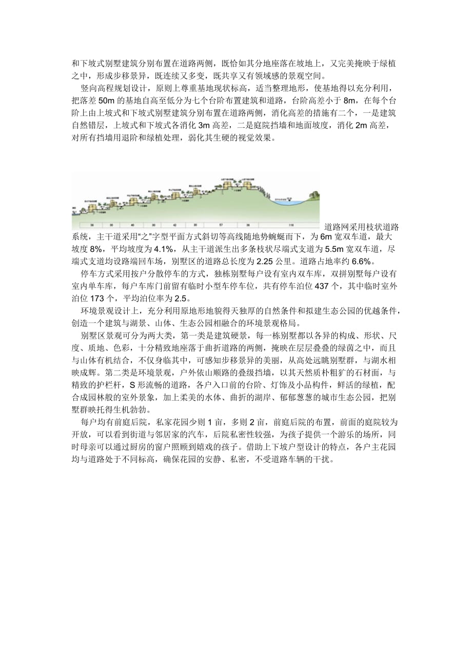 (房地产经营管理)专家谈坡地别墅区的规划与建筑设计_第4页