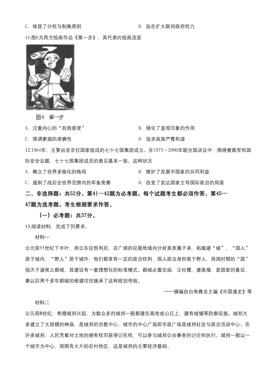 2020年高考文综全国卷Ⅲ三真题及解析_第3页