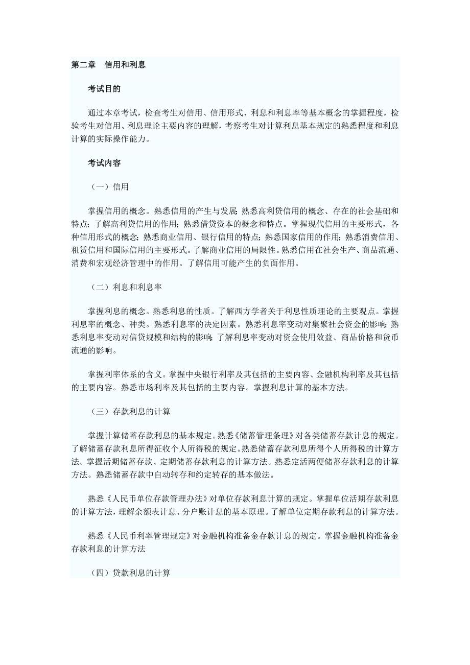 (金融保险)金融专业知识与实务_第2页