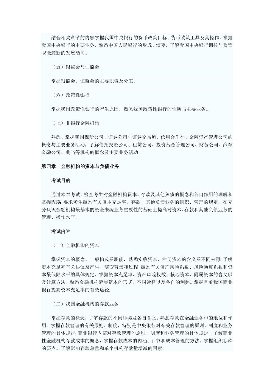 (金融保险)金融专业知识与实务_第4页