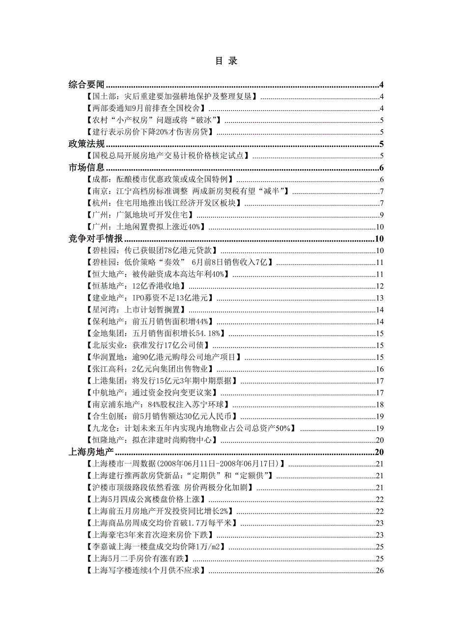 (房地产经营管理)ANBOUND房地产周刊第213期_第2页