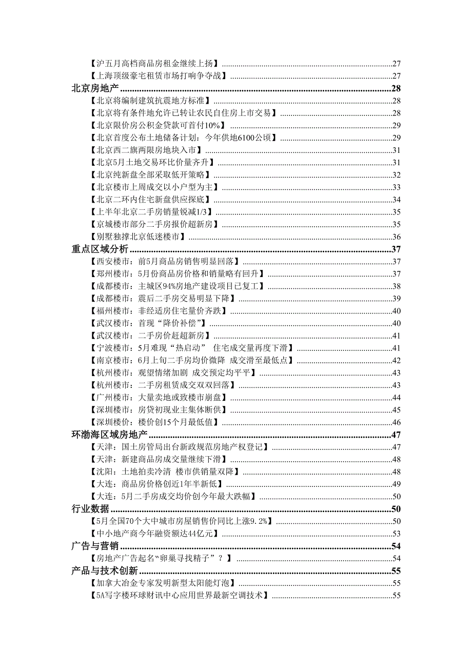 (房地产经营管理)ANBOUND房地产周刊第213期_第3页