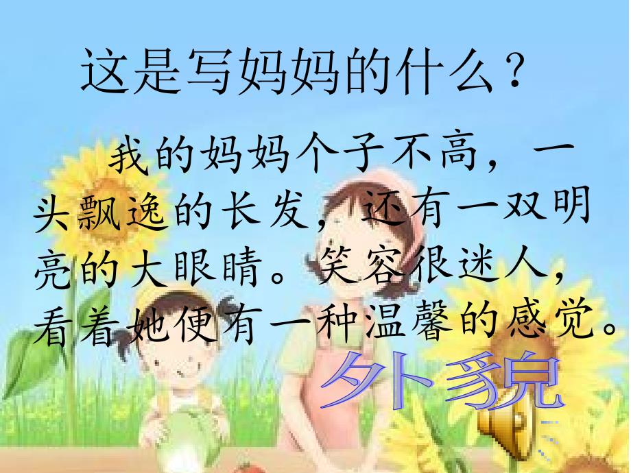 我的妈妈三年级上册提高作文培训资料_第4页