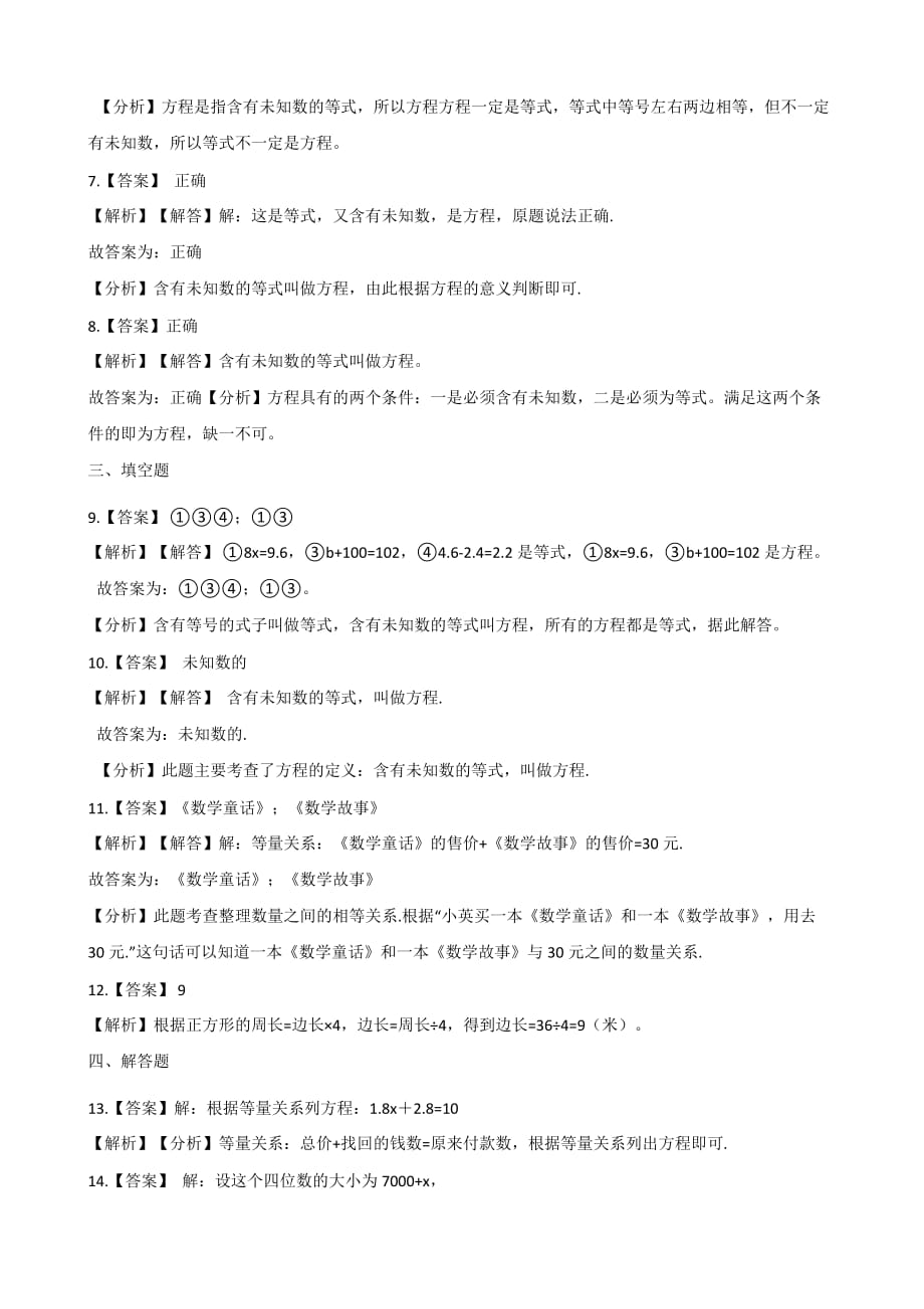 五年级上册数学一课一练-5.2.1方程的意义 人教新版（含解析）_第4页