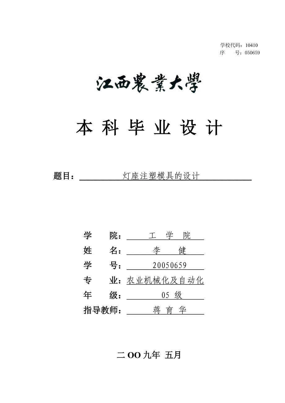 (模具设计)138灯座注塑模具的设计含全套说明书和CAD图纸)_第1页