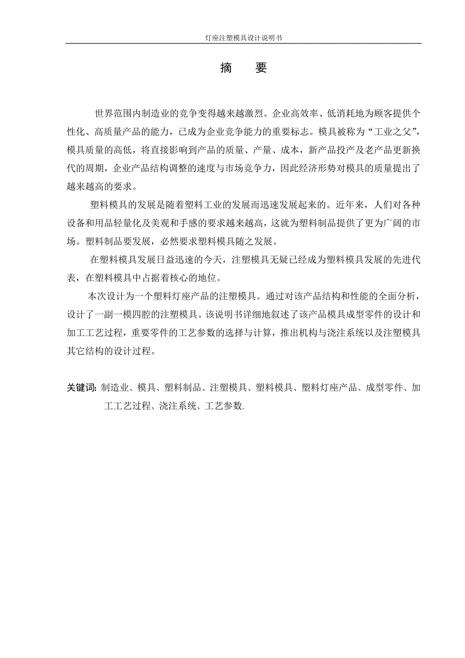 (模具设计)138灯座注塑模具的设计含全套说明书和CAD图纸)_第2页