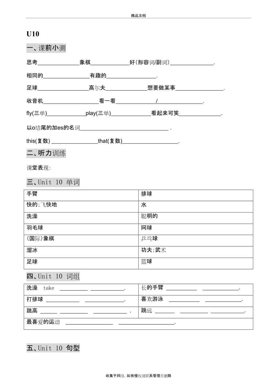 广州版最新版小学英语新版四年级下册U10教案复习过程_第2页