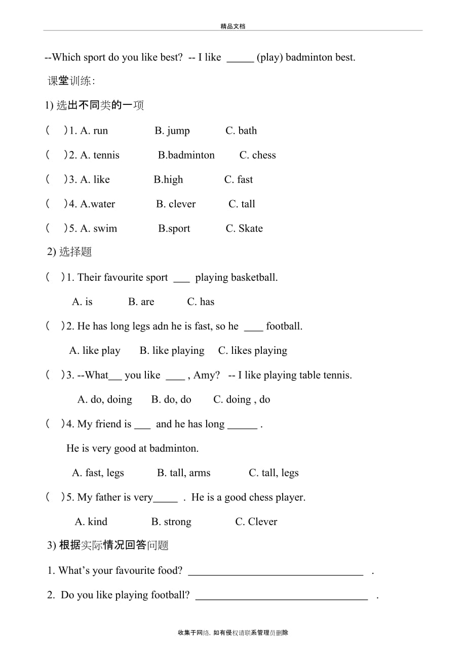 广州版最新版小学英语新版四年级下册U10教案复习过程_第4页