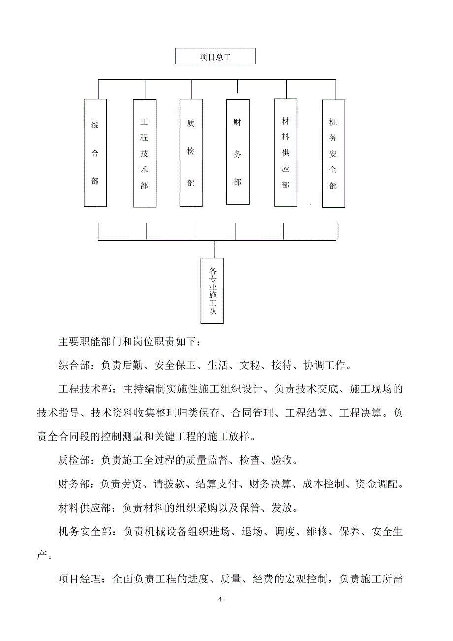 (工程安全)农村公路安全生命防护暨提升工程施工组织设计概述_第4页