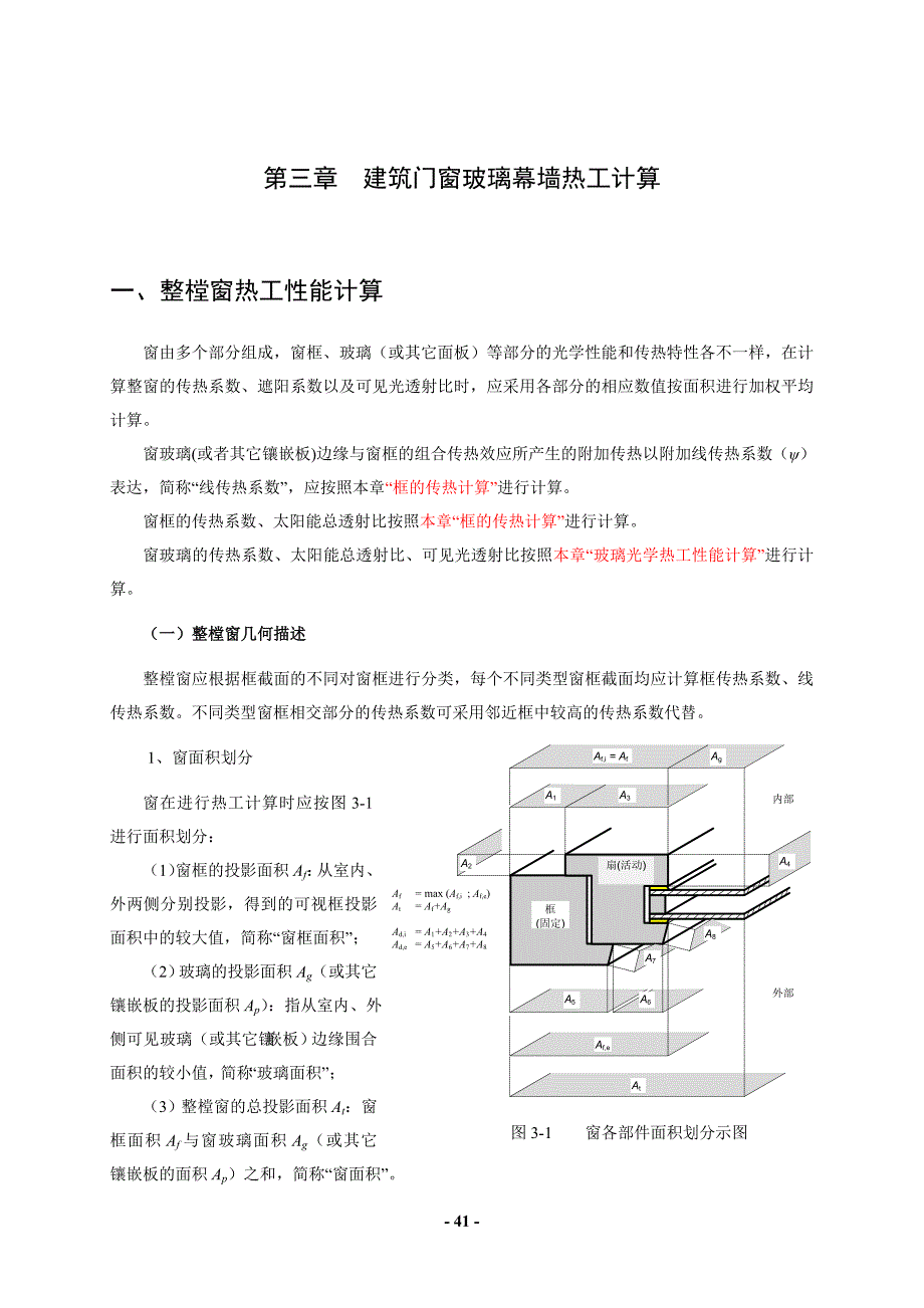 (城乡、园林规划)建筑幕墙热工计算_第1页