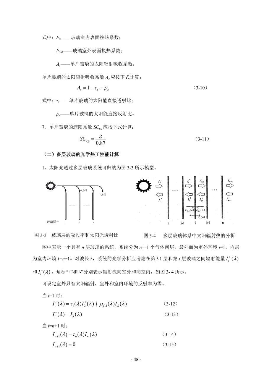 (城乡、园林规划)建筑幕墙热工计算_第5页