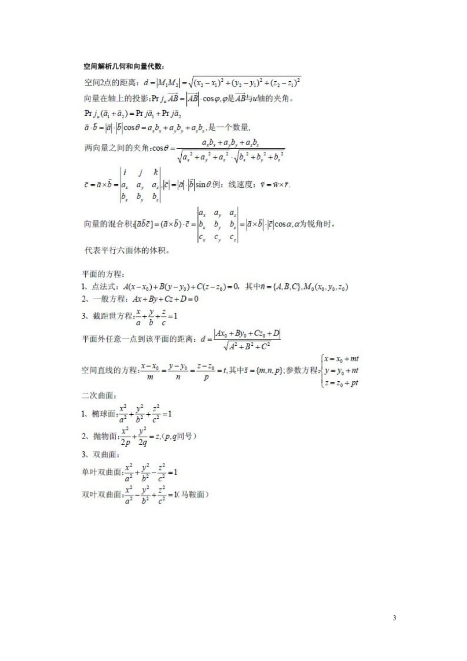 xxxx年GCT数学公式归纳_第3页