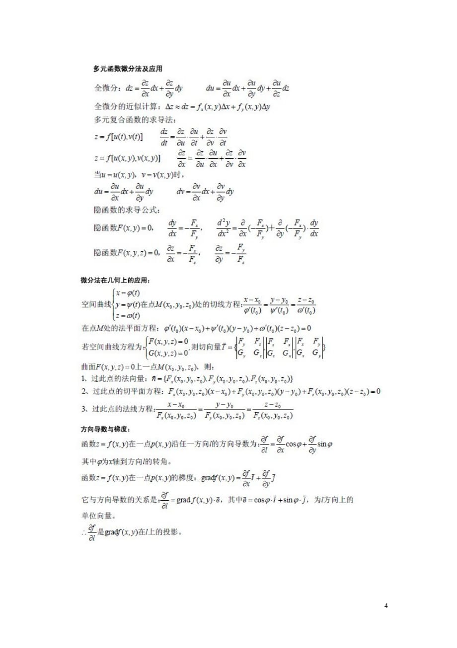 xxxx年GCT数学公式归纳_第4页