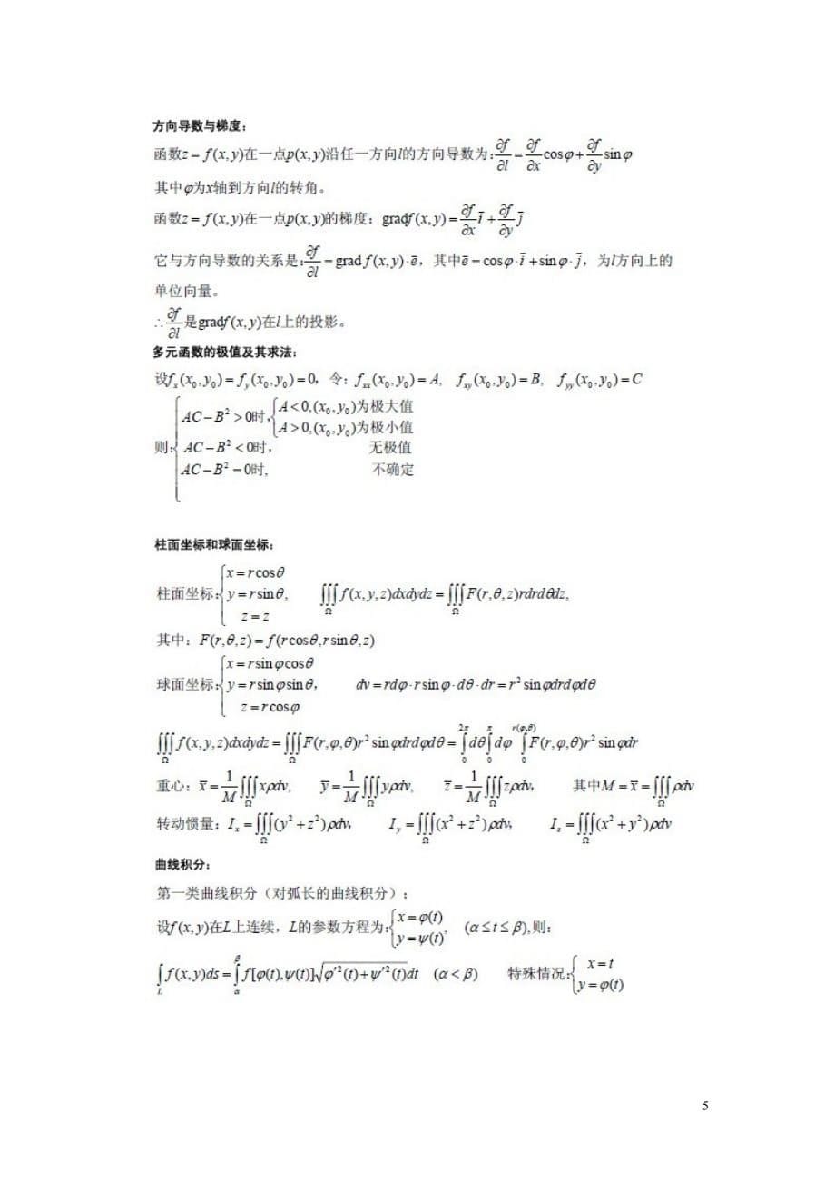 xxxx年GCT数学公式归纳_第5页