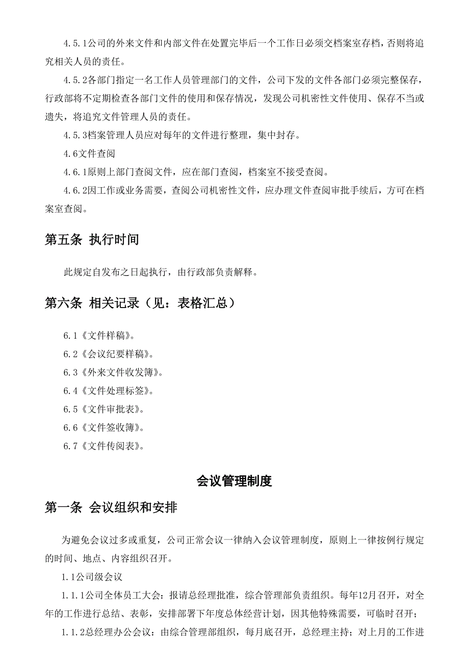 (物业管理)安徽国购Shoppingmall广场物业工作制度及流程_第4页