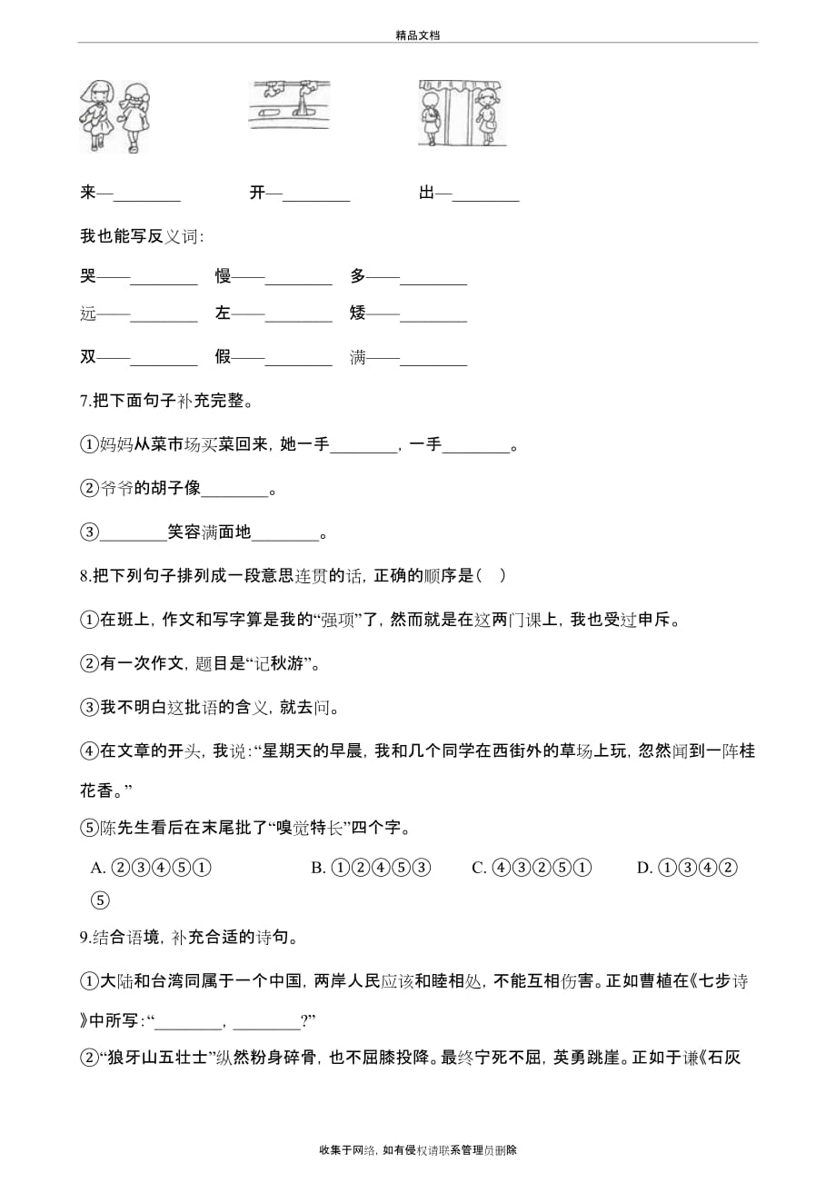 六年级下册语文试题--2020年小升初模拟试卷(1)人教部编版(含答案)教学文稿_第3页