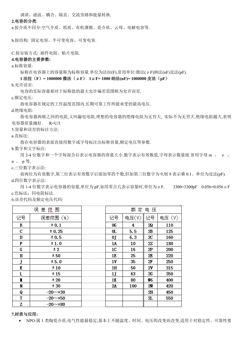 (电子行业企业管理)常用电子元件的识别_第3页