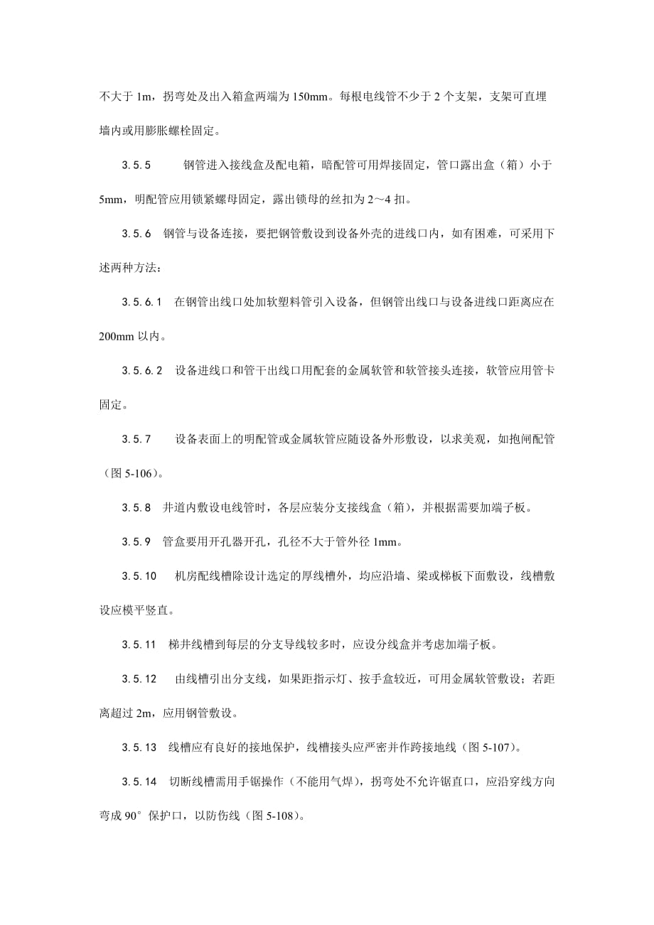 (电气工程)009电梯电气设备安装_第4页