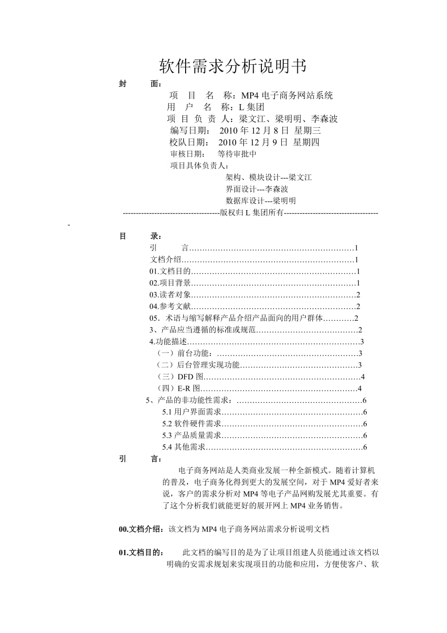 管理信息化电子商务网站需求分析书_第1页