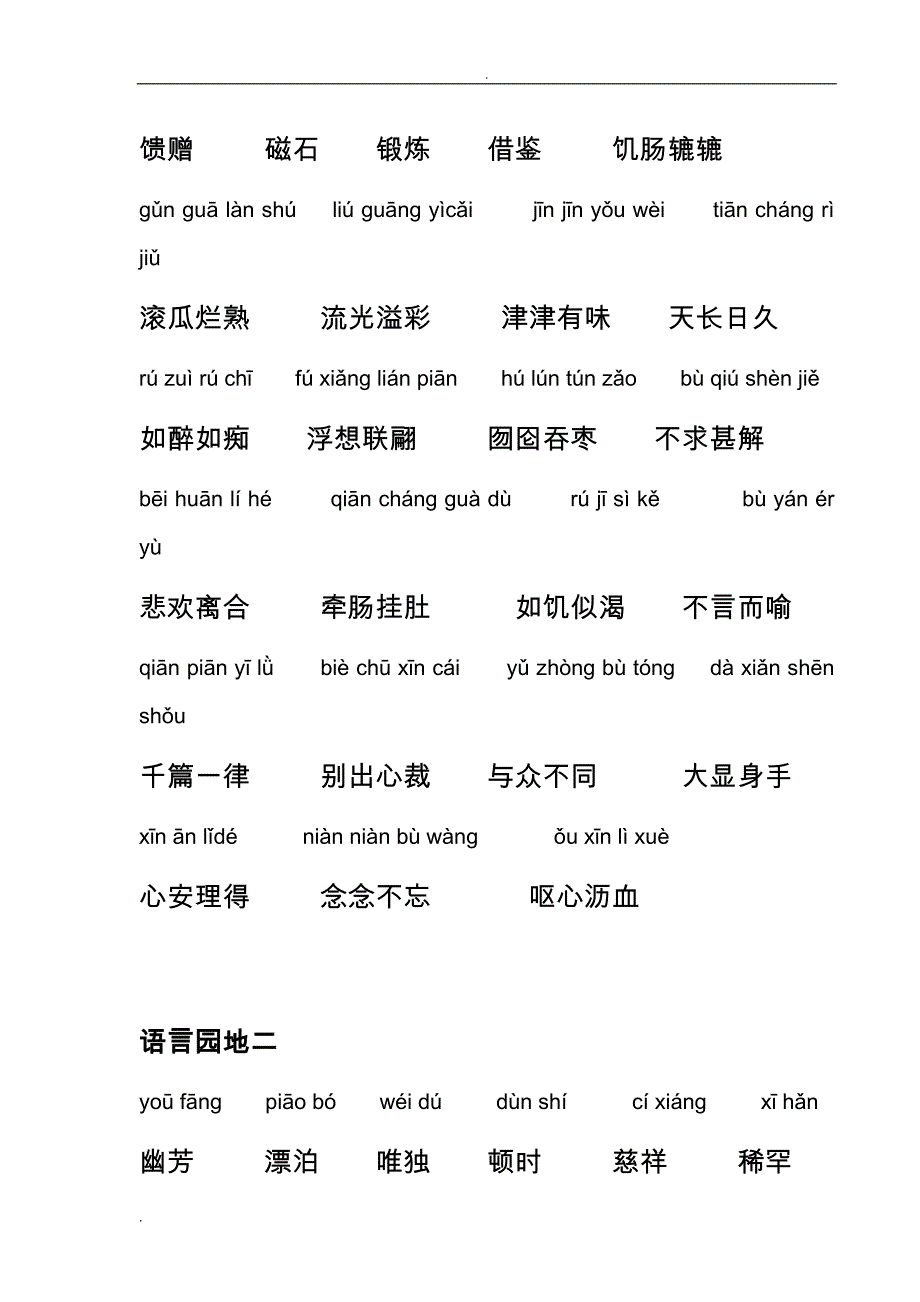 小学五年级上册语文单词_第2页