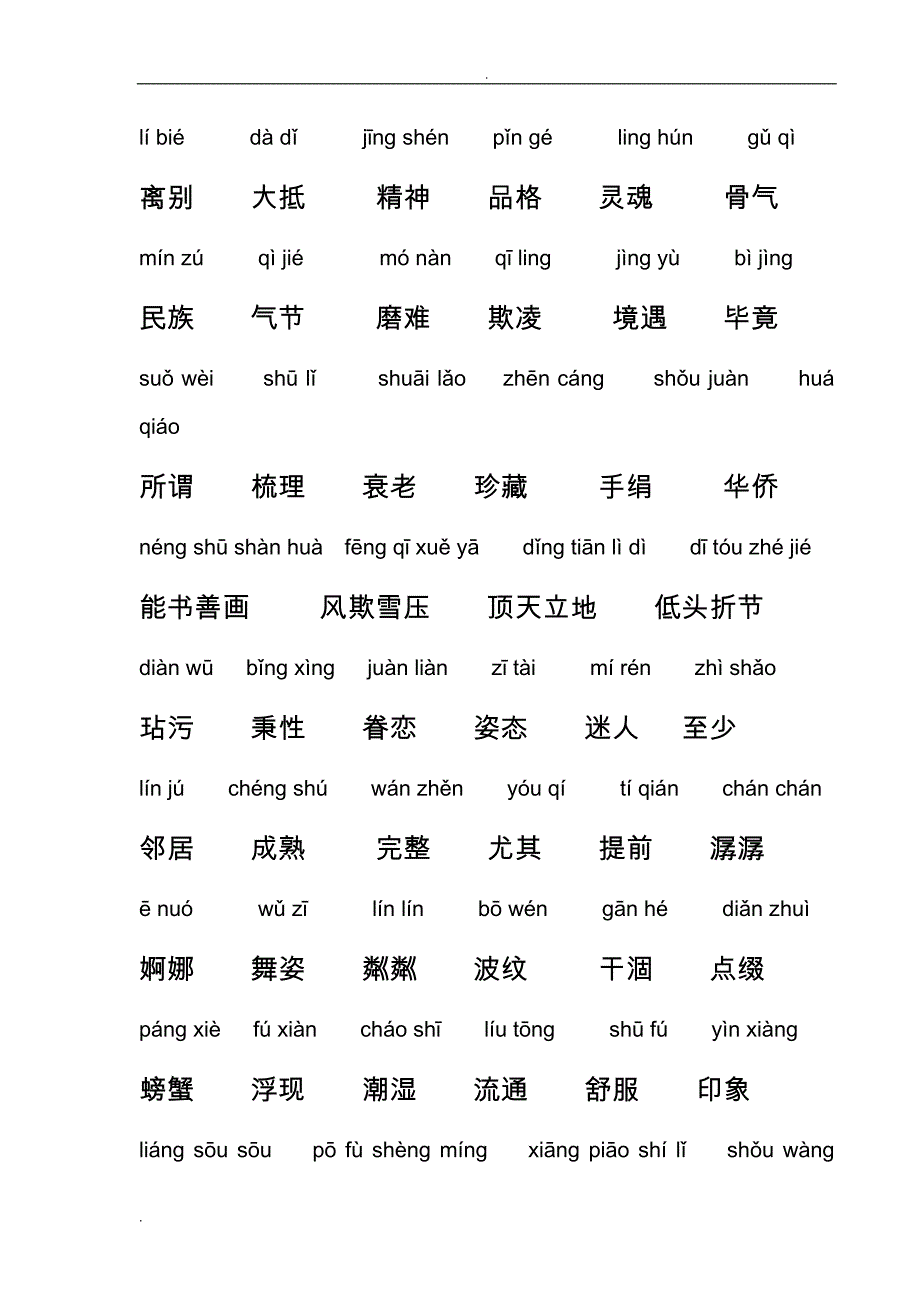 小学五年级上册语文单词_第3页