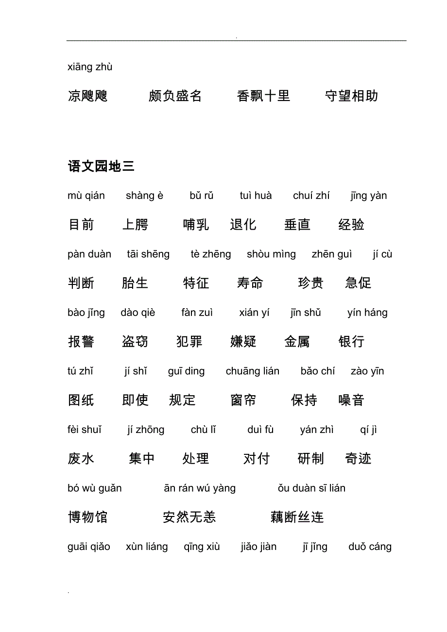 小学五年级上册语文单词_第4页